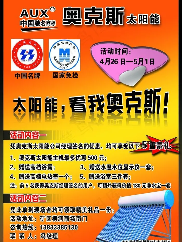 奥克斯太阳能图片psd模版下载