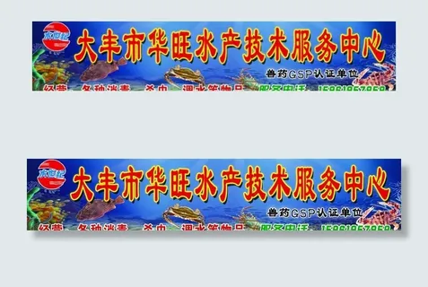 水产品门头广告图片
