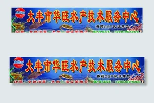 水产品门头广告图片