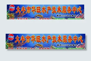 水产品门头广告图片