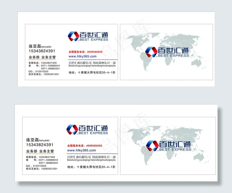 百世汇通快递名片图片cdr矢量模版下载