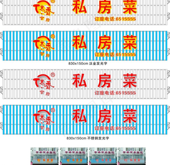 一米香 私房菜图片cdr矢量模版下载