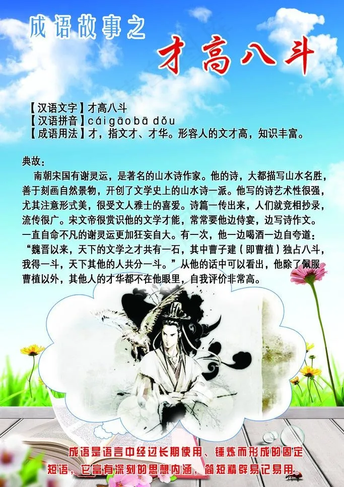 成语故事篇图片(2268X3402(DPI:72))psd模版下载
