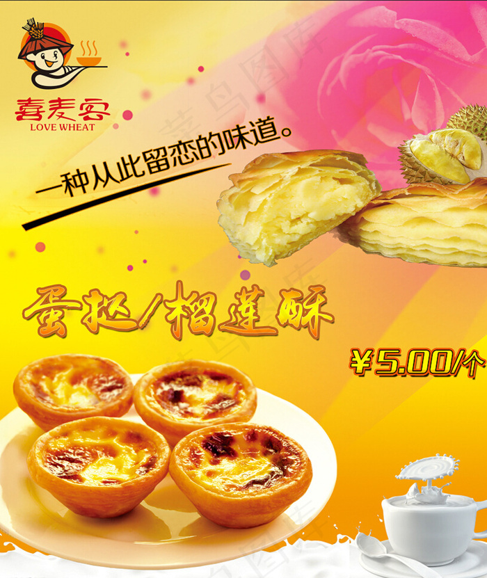 榴莲酥海报图片(2778X3231(DPI:72))psd模版下载