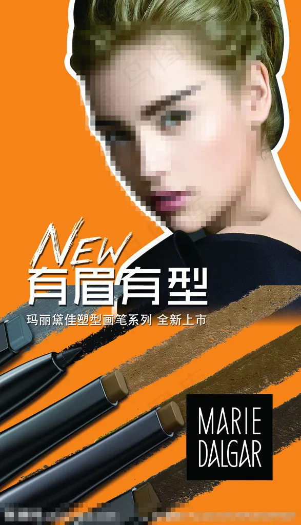 玛丽黛佳图片(2098X3657(DPI:72))psd模版下载