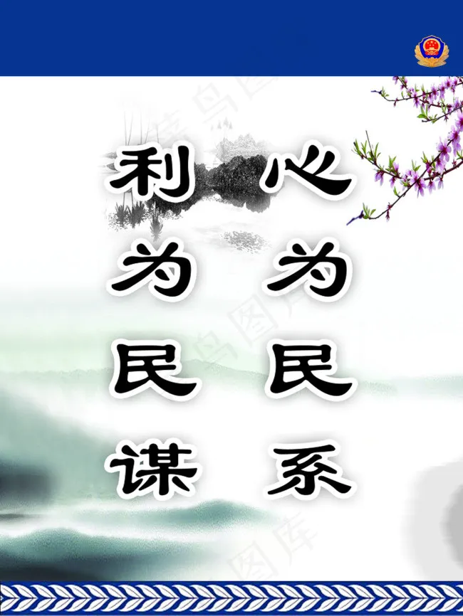 派出所展板psd模版下载
