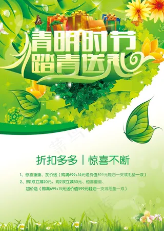 清明节促销海报宣传单PSD下载