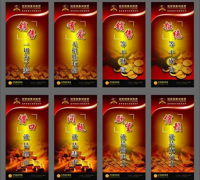 销售标语图片cdr矢量模版下载