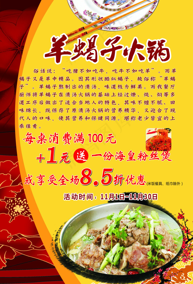 羊蝎子火锅图片cdr矢量模版下载