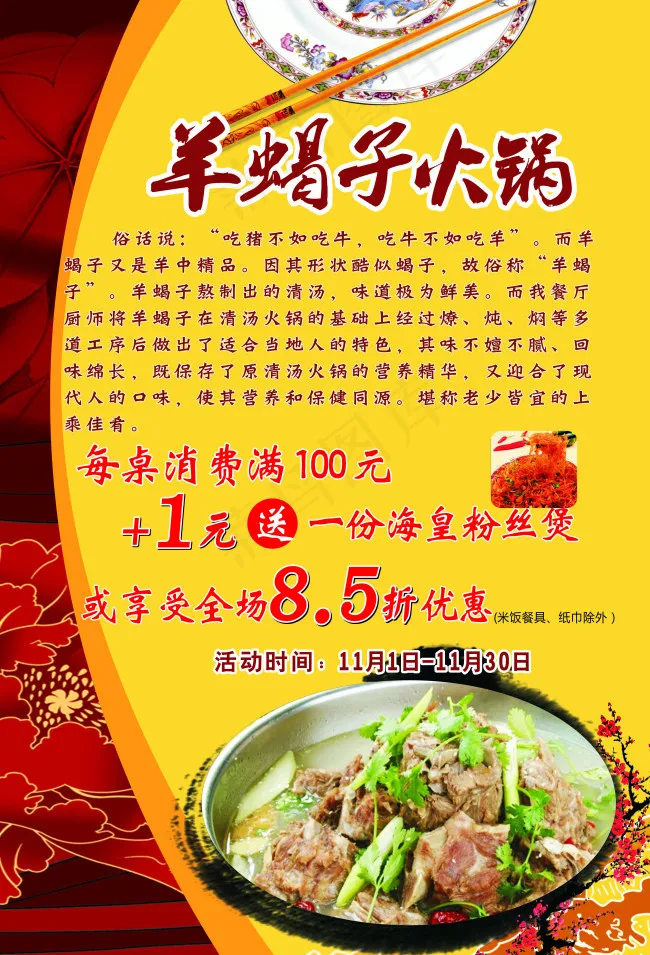 羊蝎子火锅图片cdr矢量模版下载