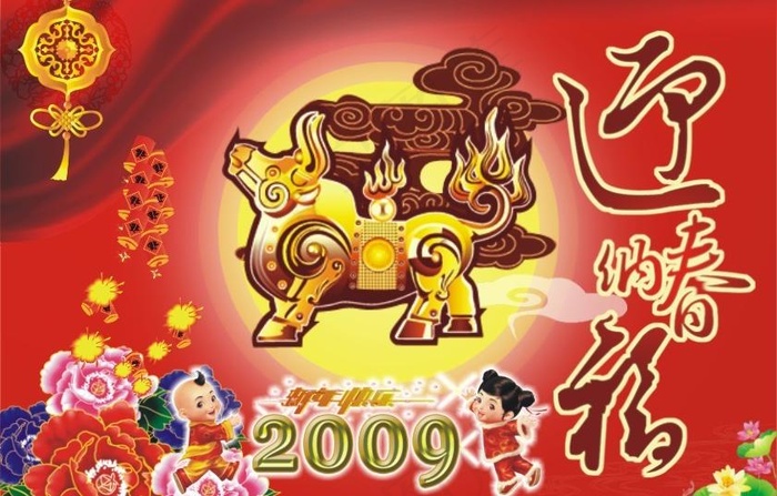 迎春纳福（部分位图组成）图片cdr矢量模版下载