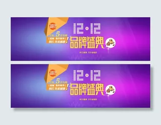 淘宝双十二品牌盛典促销海报