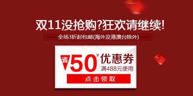 优惠券通用促销海报