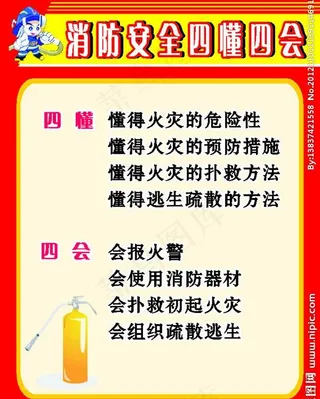 消防安全制度模板图片