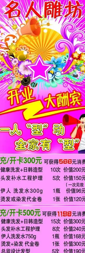 开业大酬宾图片psd模版下载
