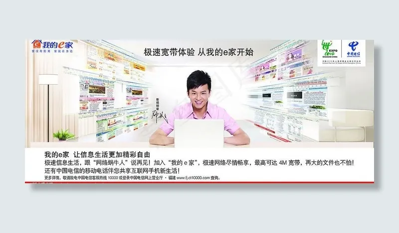 中国电信 我的e家图片psd模版下载