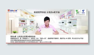 中国电信 我的e家图片