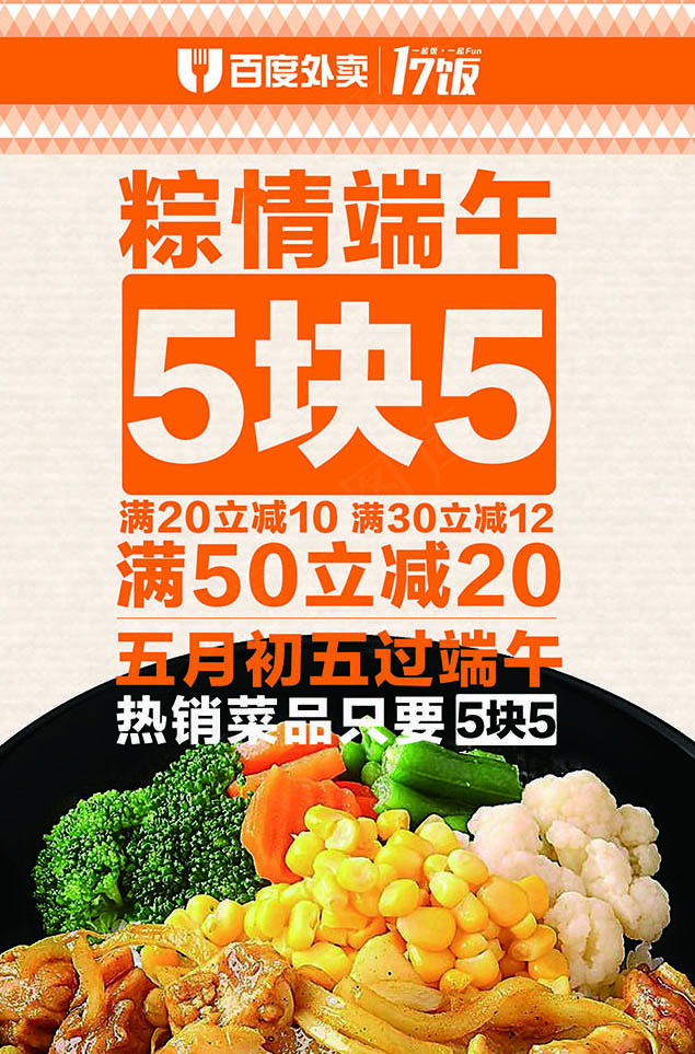 百度外卖粽情端午海报设计
