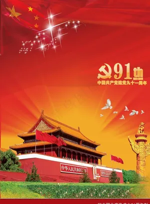 七一建党节