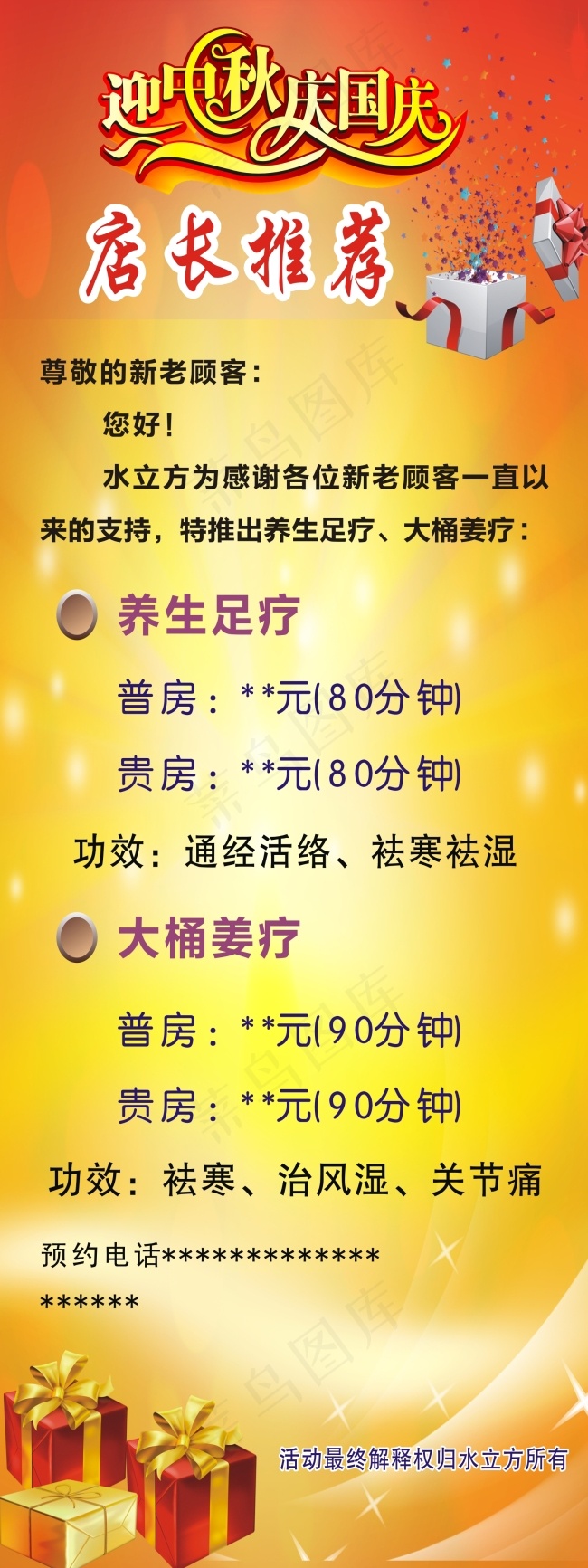 迎中秋庆国庆