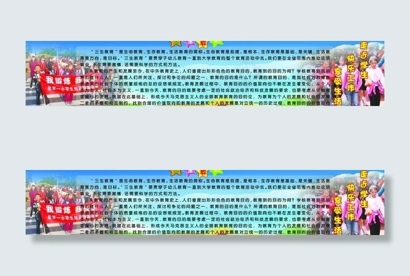 三生教育图片(6661X1587(DPI:72))psd模版下载