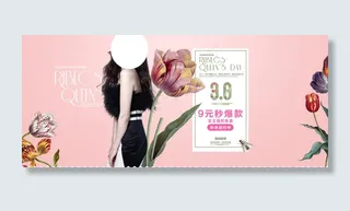 淘宝38女王节海报banner电商