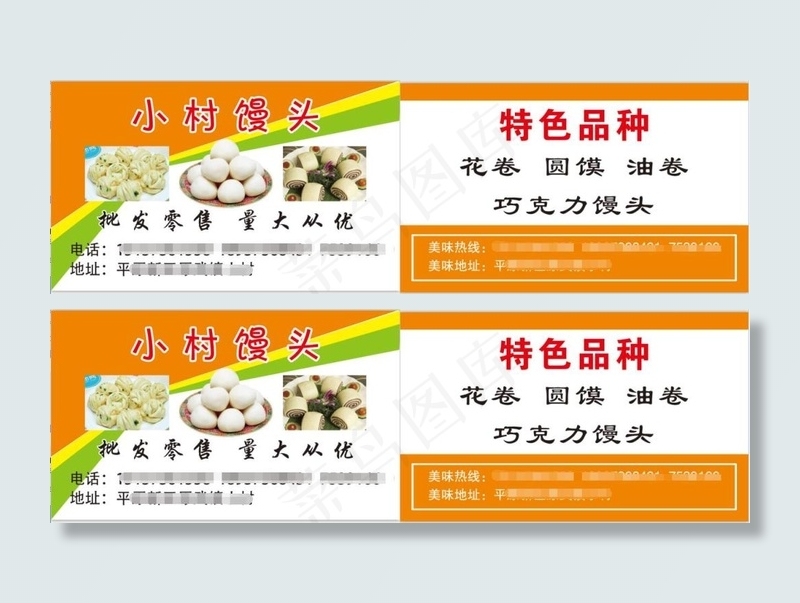 小村馒头名片