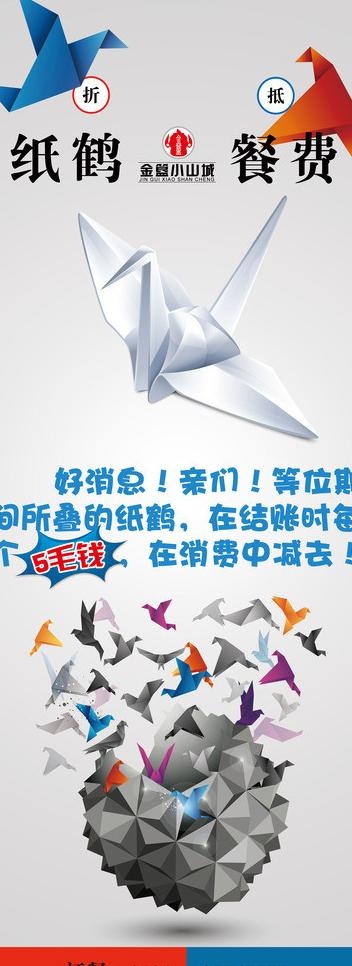 金簋小山城纸鹤易拉宝图片