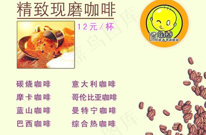 咖啡图片psd模版下载