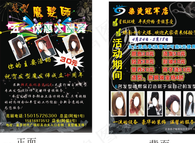 发型传单图片cdr矢量模版下载