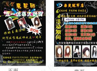 发型传单图片