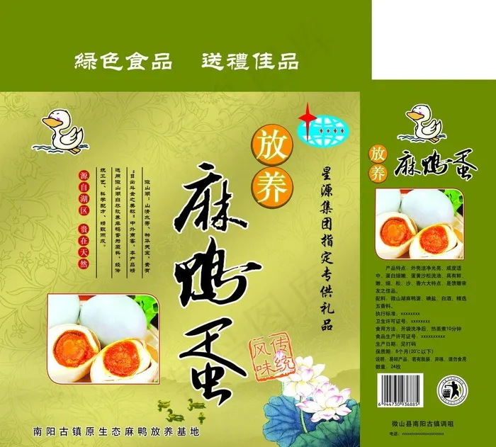 麻鸭蛋箱图片(4248X4069(DPI:260))psd模版下载