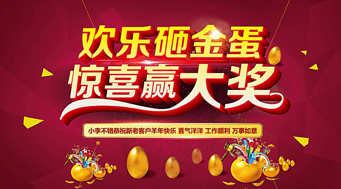 砸金蛋图片ai矢量模版下载