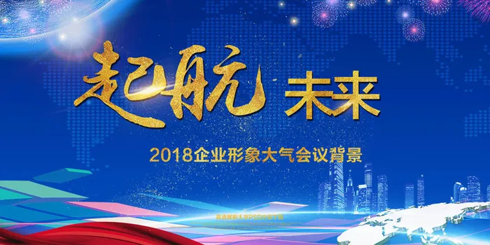 蓝色蜕变共赢未来企业会议舞台峰会展...psd模版下载