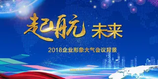 蓝色蜕变共赢未来企业会议舞台峰会展...