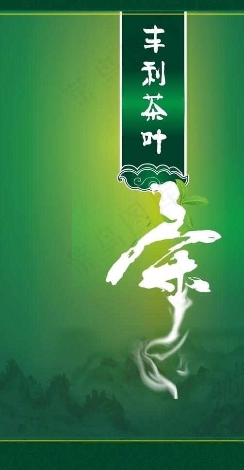 茶叶广告图片cdr矢量模版下载
