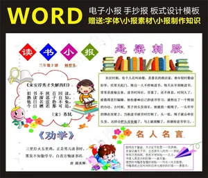 读书小报电子手抄报模板