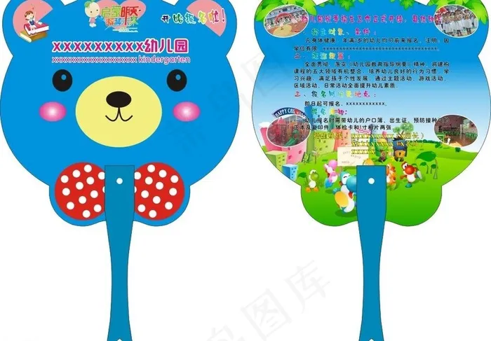 幼儿园小熊扇广告扇子(210X297)cdr矢量模版下载