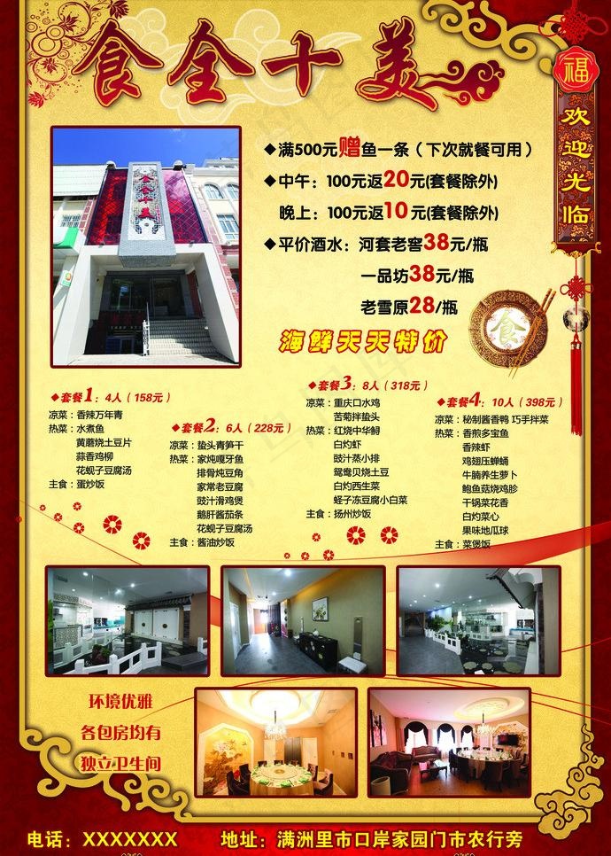 饭店宣传单图片(2752X4087(DPI:300))psd模版下载