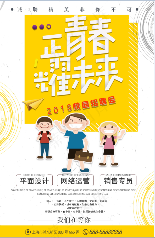 校园招聘海报psd模版下载