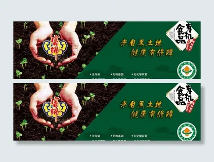 富锦有机食品图片