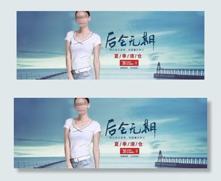 淘宝天猫店铺海报女装促销海报夏季清...