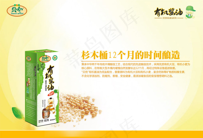 儿童有机酱油宣传广告PSDpsd模版下载