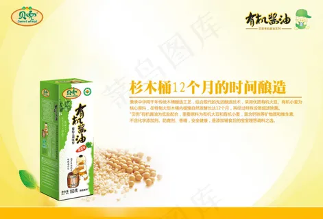 儿童有机酱油宣传广告PSD