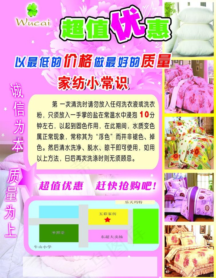 家纺床单枕头被子宣传psd模版下载