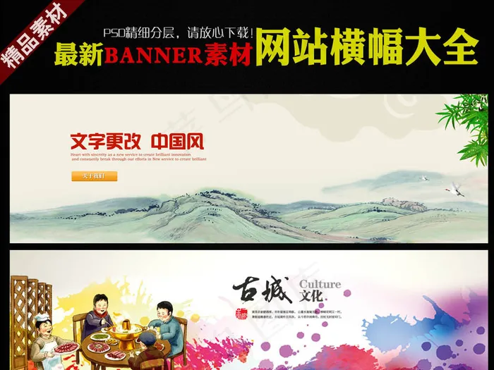 中国风传统企业文化横幅banner(1920X600(DPI:72))psd模版下载