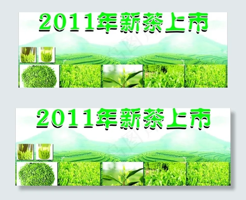 新茶上市图片cdr矢量模版下载