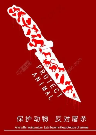 血腥 保护动物图片