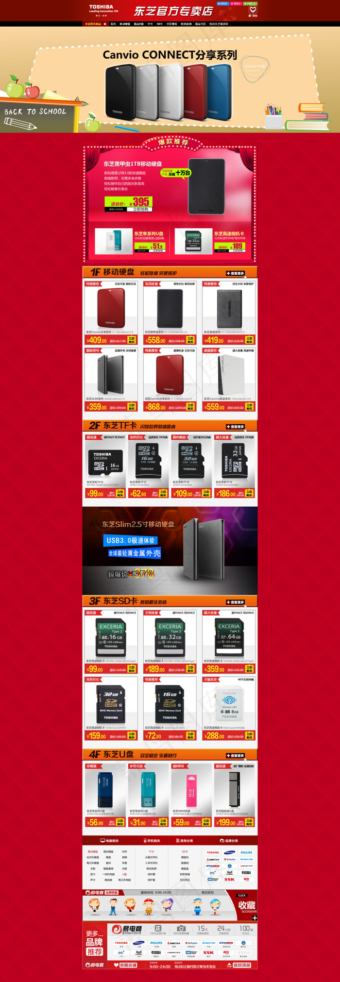 数码产品首页模板店招设计