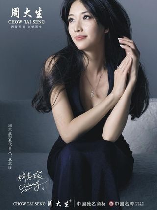 周大生珠宝林志玲代言图片